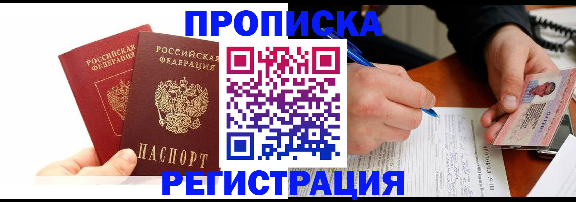 прописка гарантия в Сертолово